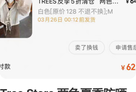 Tree Store 两色夏季防晒罩衫 买...