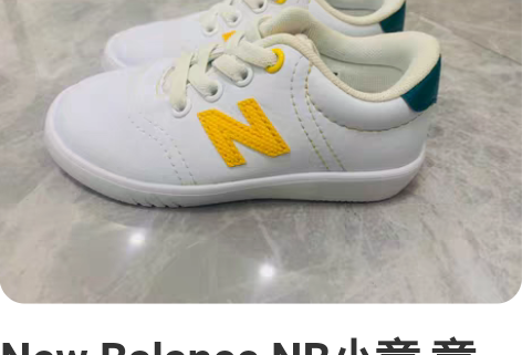New Balance NB小童 童鞋秋冬...