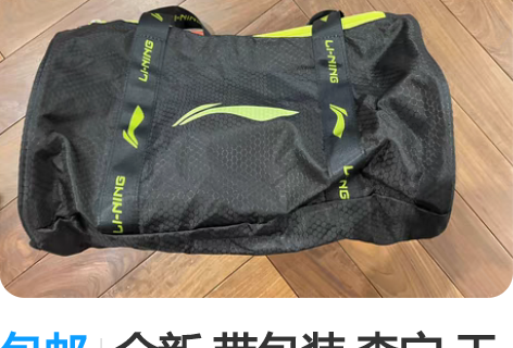 包邮全新 带包装 李宁 干湿斜挎包 小号 ...