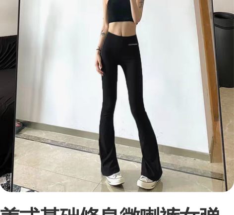 美式基础修身微喇裤女弹力高腰字母百搭显瘦运...