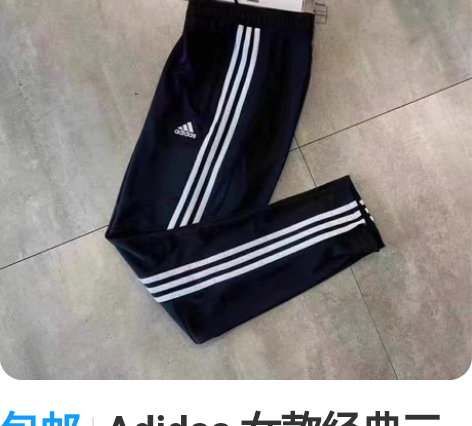 包邮Adidas 女款经典三条纹舒适透气运...