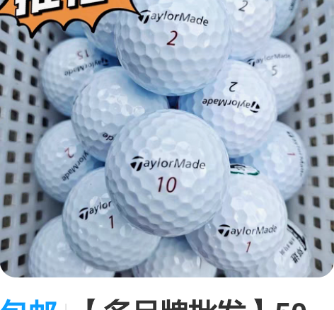 包邮【多品牌批发】50颗Titleist正...