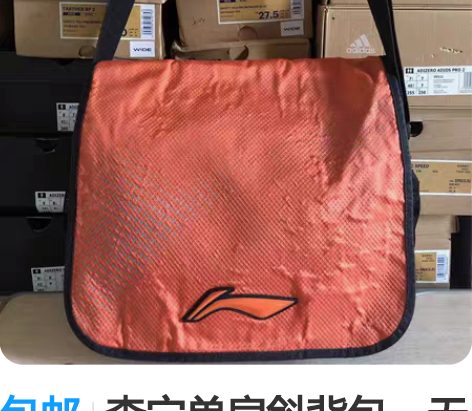 包邮李宁单肩斜背包，无破损无坏旧，图片实图...