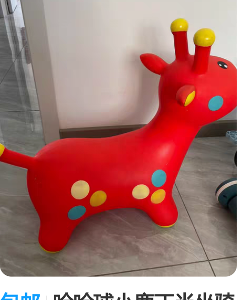 包邮哈哈球小鹿丁当坐骑儿童充气玩具，不能放...