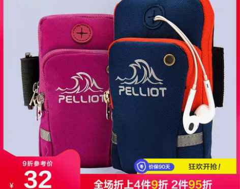 转卖伯希和运动跑步手机臂包 男女臂袋手臂包...