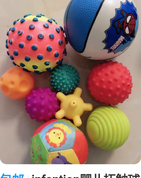 包邮infantion婴儿抚触球按摩球+费...