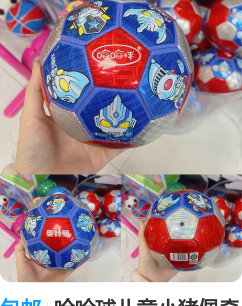 包邮哈哈球儿童小猪佩奇足球奥特曼镭射足球2...