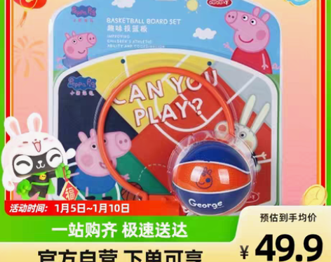 转卖哈哈球儿童室内免打孔篮球框小猪佩奇投篮...