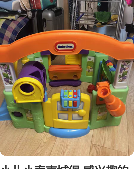 小儿小泰克城堡 感兴趣的话点“我想要”和我...