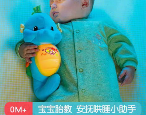 转卖【会员专属】费雪新版声光安抚小海马毛绒...