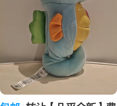 包邮转让【几乎全新】费雪小海马安抚玩偶 品...