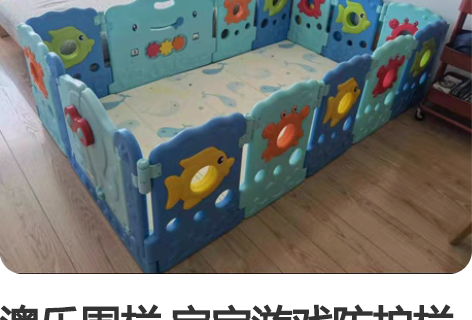 澳乐围栏 宝宝游戏防护栏特价 环保材质无味...