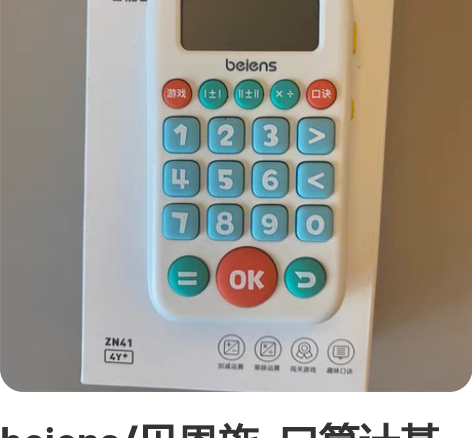 beiens/贝恩施  口算计基本全新一个...
