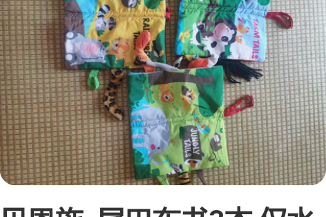 贝恩施 尾巴布书3本 仅水洗过,用过几次...
