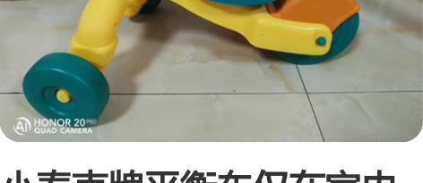 小泰克牌平衡车仅在室内玩过，非常新，顺义自...
