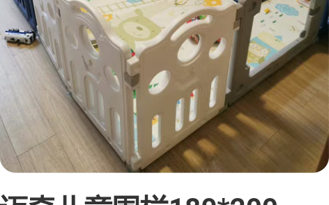 迈奇儿童围栏180*200，不含爬爬垫，一...