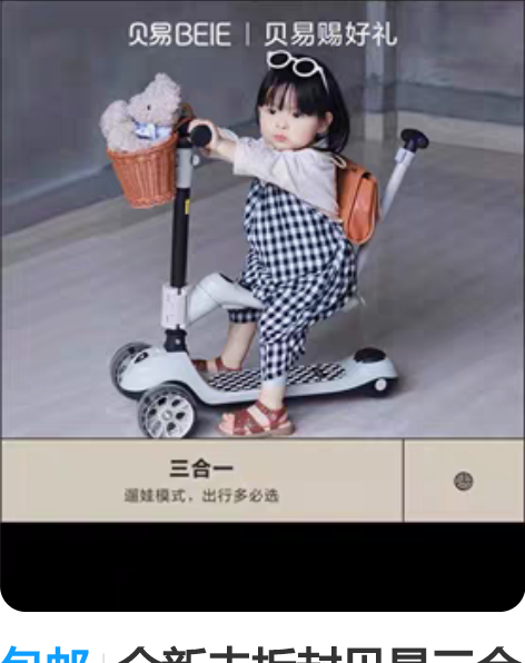 包邮全新未拆封贝易三合一滑板车 正品保证,...