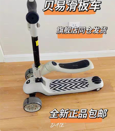 BeiE/贝易全新Beie贝易爆款滑板车 ...