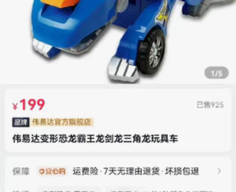 伟易达变形三角龙玩具车，仅拆开，包装盒在。...