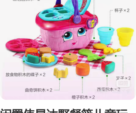 闲置伟易达野餐篮儿童玩具幼儿益智早教启蒙认...