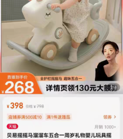 包邮贝易摇摇马，几乎全新22年10月初买的...
