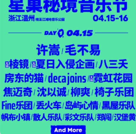 收收收 两张! 两张4月15日 楠溪江星巢...
