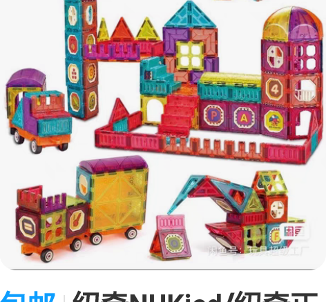 包邮纽奇NUKied/纽奇正品磁力片186...