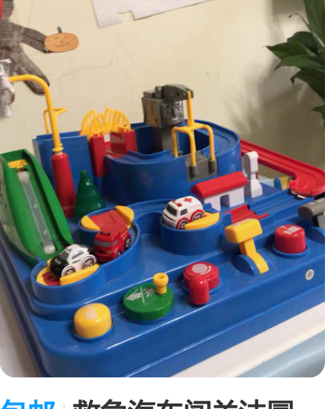 包邮救急汽车闯关法冒险，内含三辆卡通车，6...