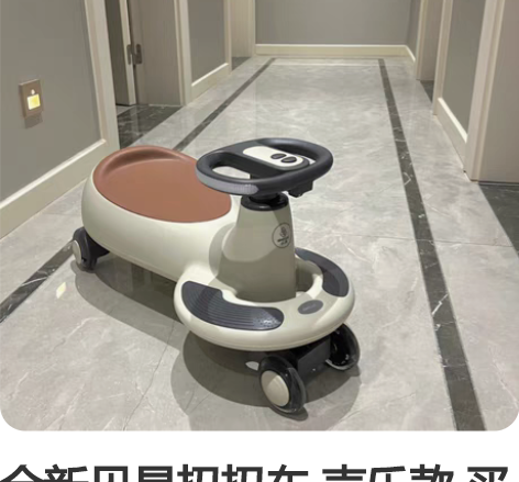 全新贝易扭扭车 声乐款 买多了出一个 23...