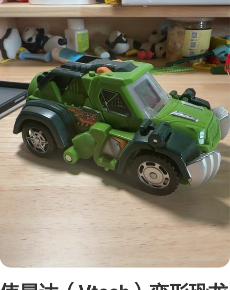 伟易达（Vtech）变形恐龙男孩玩具 守护...