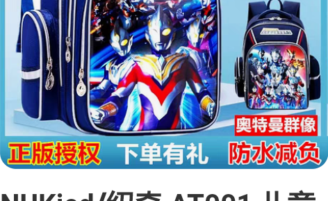 NUKied/纽奇 AT001 儿童书包 ...