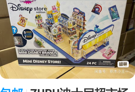包邮ZURU迪士尼超市场景系列之迪士尼超市...