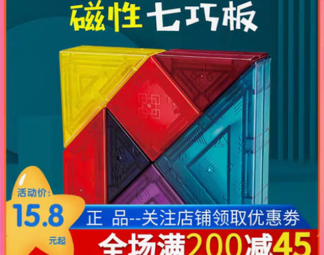转卖纽奇磁性七巧板智力教具磁力积木2岁女宝...