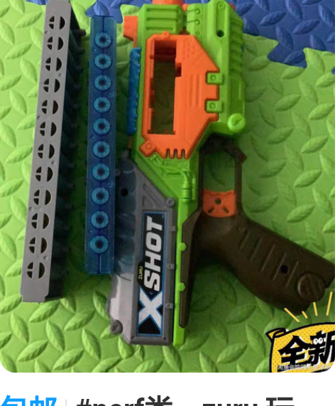 包邮#nerf类，zuru 玩具，额外赠送...