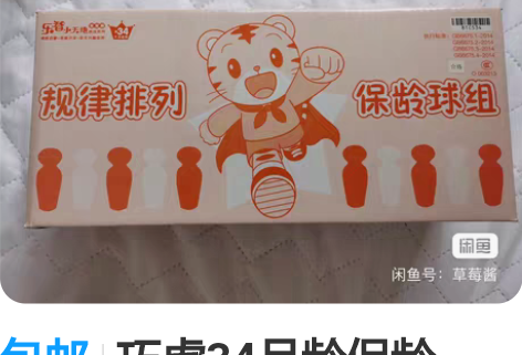 包邮巧虎34月龄保龄球，10个瓶子一个球，...