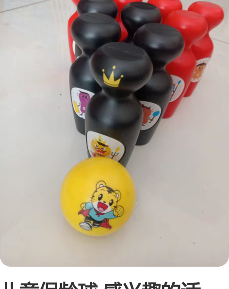 儿童保龄球 感兴趣的话点“我想要”和我私聊...