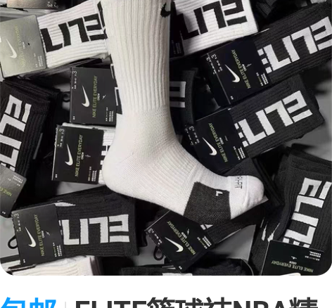 包邮ELITE篮球袜NBA精英袜中长筒加厚...