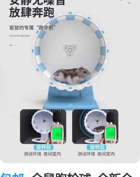 包邮仓鼠跑轮球  全新全新全新，有包装 超...