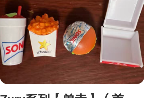 Zuru系列【单卖】（美食、迪球、玩具蓝球...
