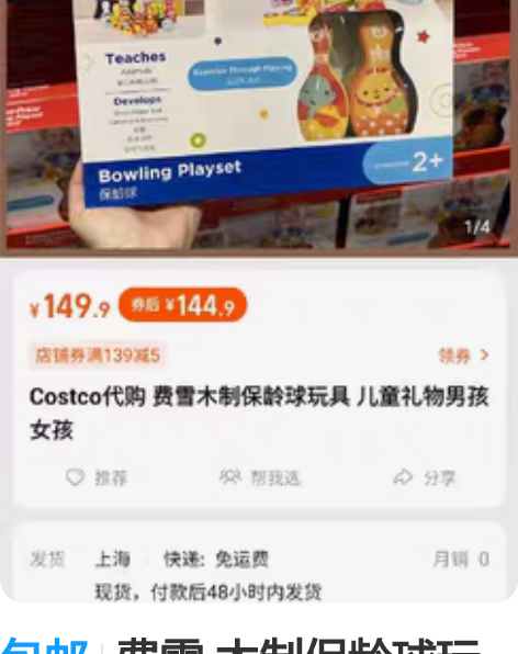 包邮费雪 木制保龄球玩具 儿童礼物男孩女孩...