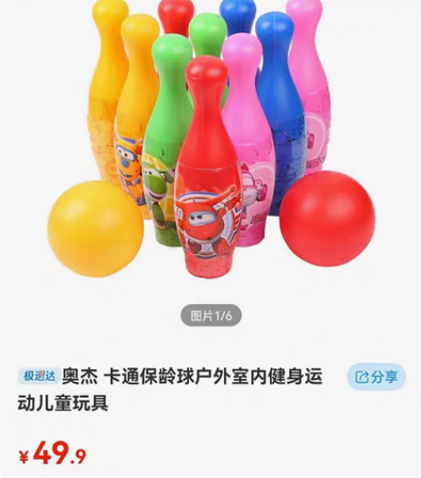 包邮儿童保龄球 全新 边玩边认识数字全新自...