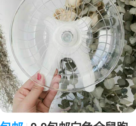包邮9.9包邮白色仓鼠跑轮带支架白菜价飞碟...