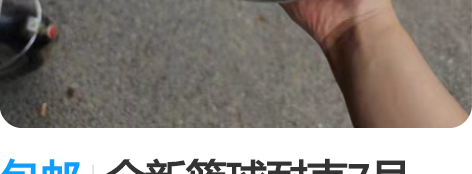 包邮全新篮球耐克7号，吸湿皮软，送气针球网...