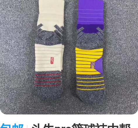 包邮斗牛pro篮球袜中帮精英袜毛巾底加厚袜...