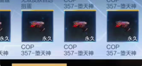 cf手游扭蛋机代抽 cop堕天神，巴雷特雷...