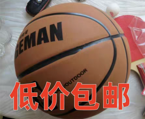 包邮【全新处理】篮球正规7号成人篮球新款静...