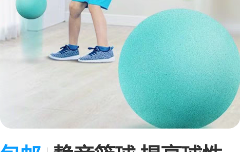 包邮静音篮球 提高球性 成人款48 儿童款...