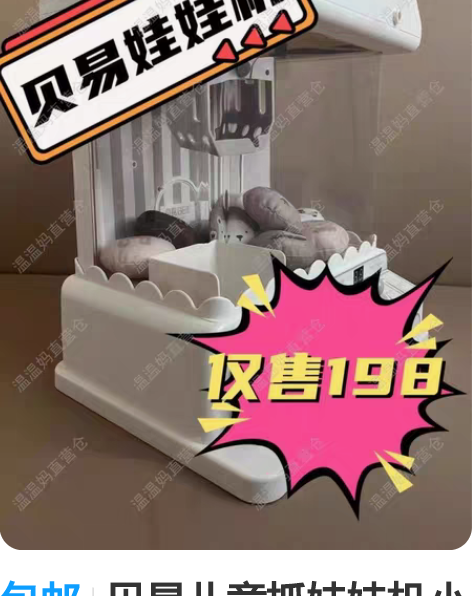 包邮贝易儿童抓娃娃机小型家用迷你夹公仔女童...