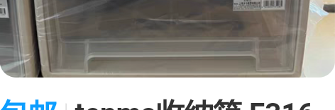 包邮tenma收纳箱 F316尺寸（31....