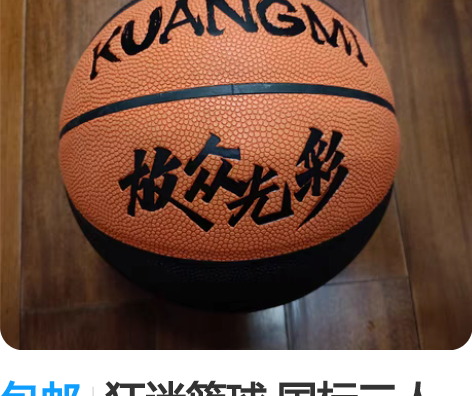 包邮狂迷篮球 国标三人篮球 六号球的大小 ...